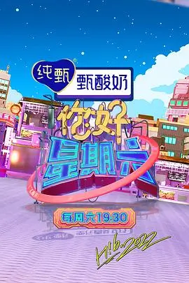 山海食堂 国产综艺在线观看封面
